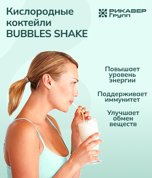 Кислородные коктейли